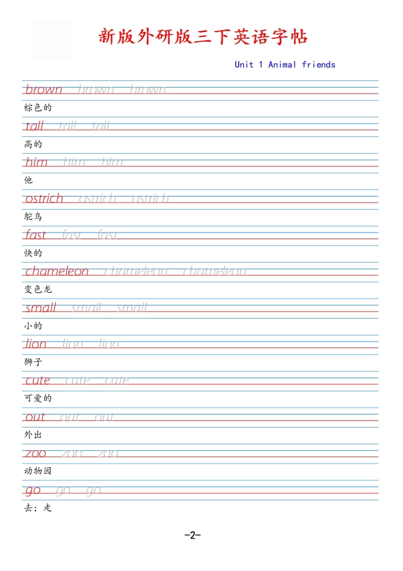 新外研版三下英语Unit1