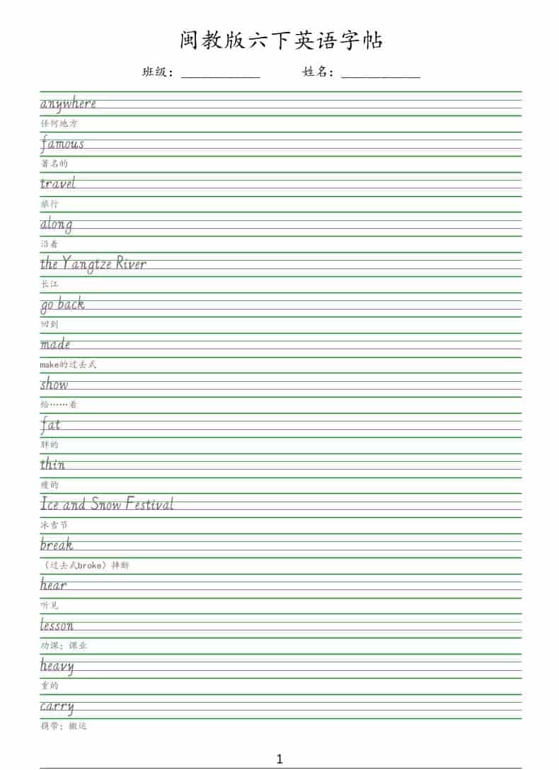 六年级下英语手写体字帖《闽教版》-倾慕网