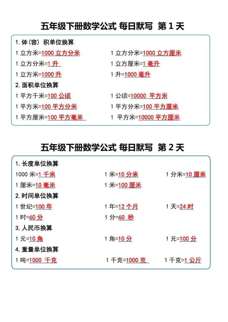 五年级下数学数学公式每日默写小纸条-倾慕网