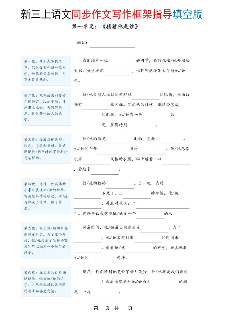 新三上语文1-8单元同步作文写作框架指导填空版（含答案16页）-倾慕网