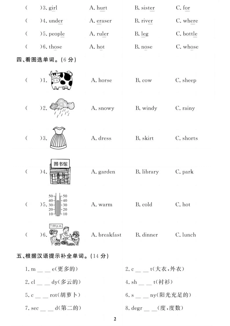 四年级下英语期末语音与词汇复习《PEP版》