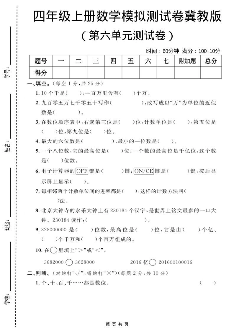 四年级上数学第六单元测试卷1《冀教版》-倾慕网