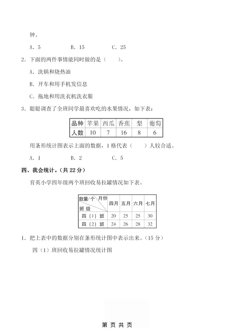 四年级上数学第七单元测试卷1《人教版》