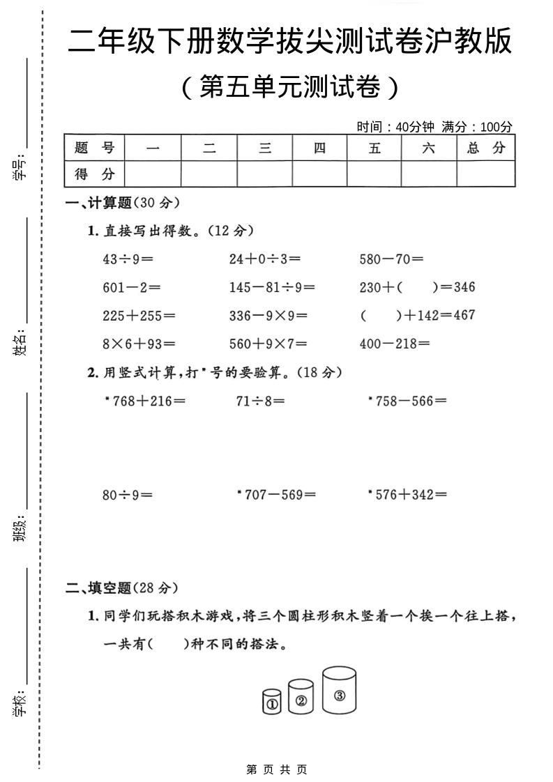二年级下数学第五单元拔尖测试卷1《沪教版》-倾慕网