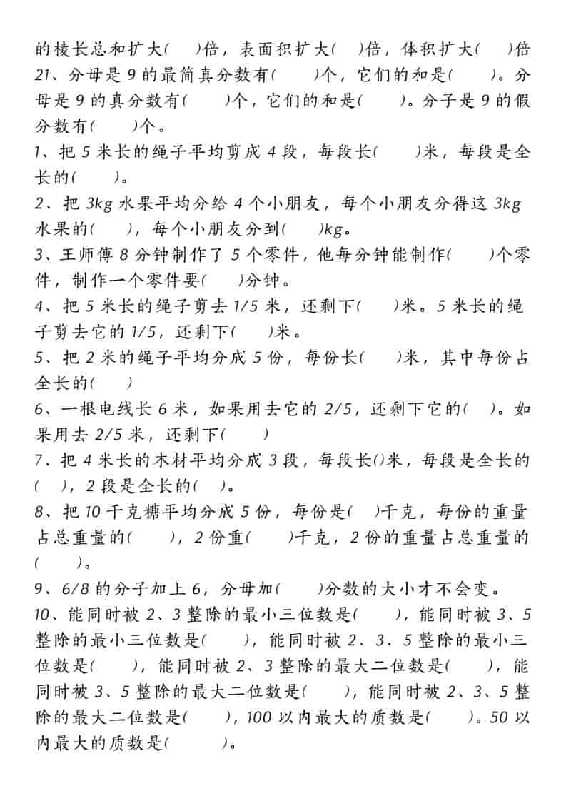 五年级下数学常考易错题汇总