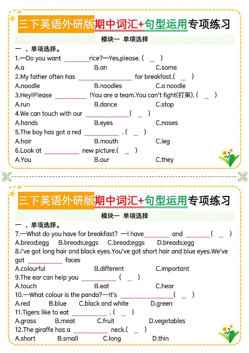 三下英语外研版期中词汇+句型运用专项-倾慕网