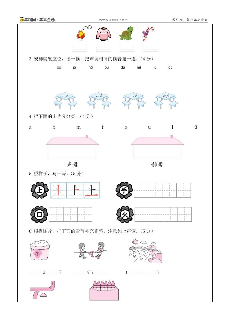 2025-2026学年一上语文第一次月考（第一二单元）（答题卡）-倾慕教程合集