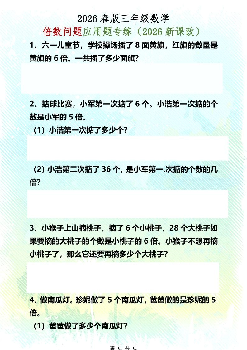 三年级下数学倍数问题应用题专练-倾慕网