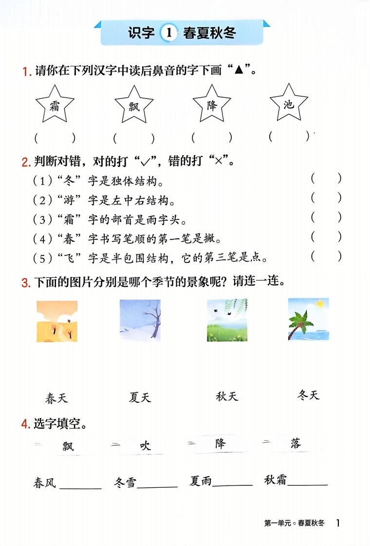 一下语文一课一练课时练（含答案32页）