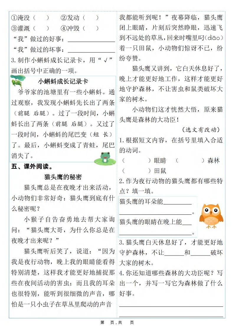 25新二年级上语文每周小测（含答案）