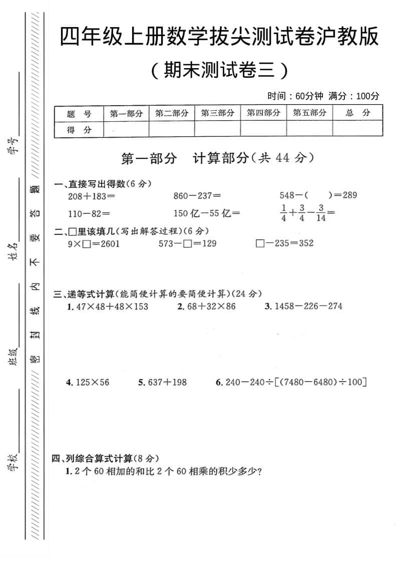 四年级上数学期末测试卷3《沪教版》-倾慕网