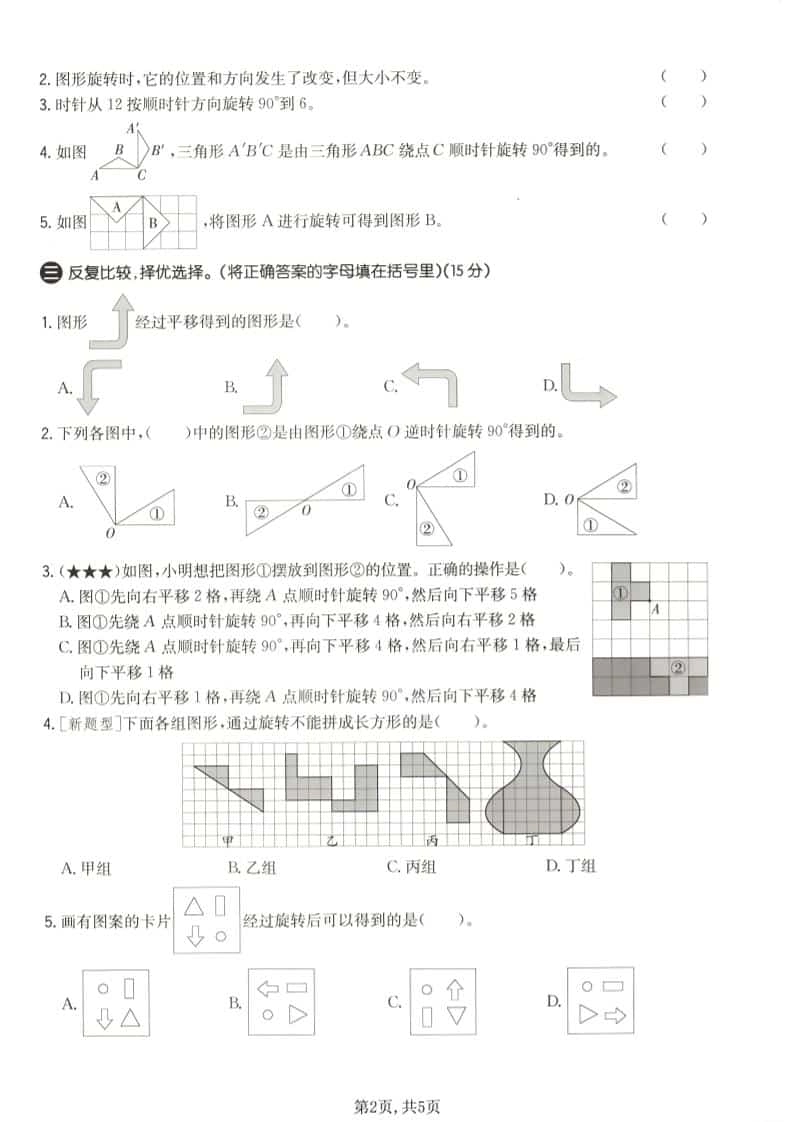 六年级下数学第三单元拔尖测试卷《北师版》