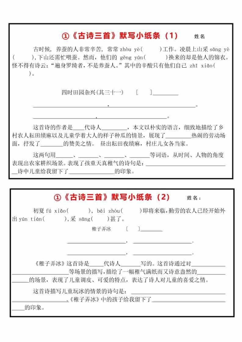 五年级下语文每课默写小纸条-倾慕网