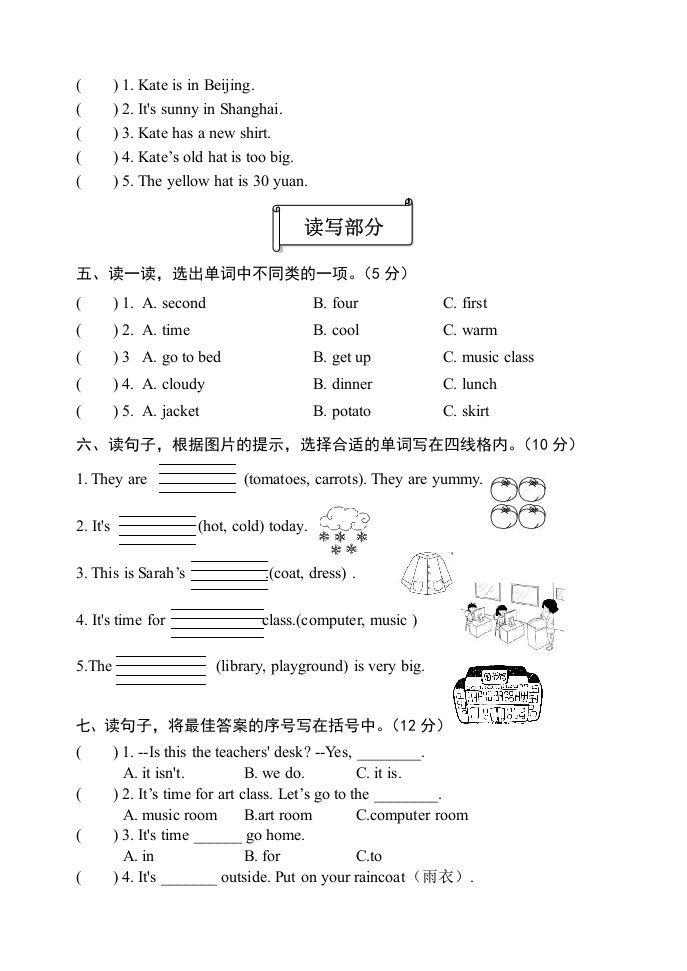 四年级英语下册人教版PEP期末综合试题