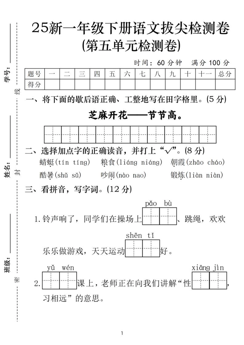 25一年级下册语文第五单元拔尖检测卷-芝麻开花（含答案5页）