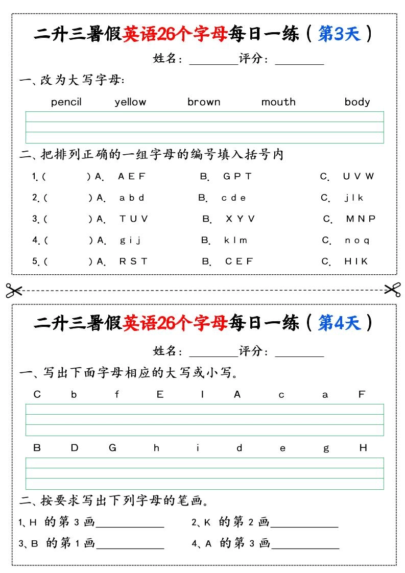 二升三暑假英语26个字母每日一练过关练22天（11页）二下英语