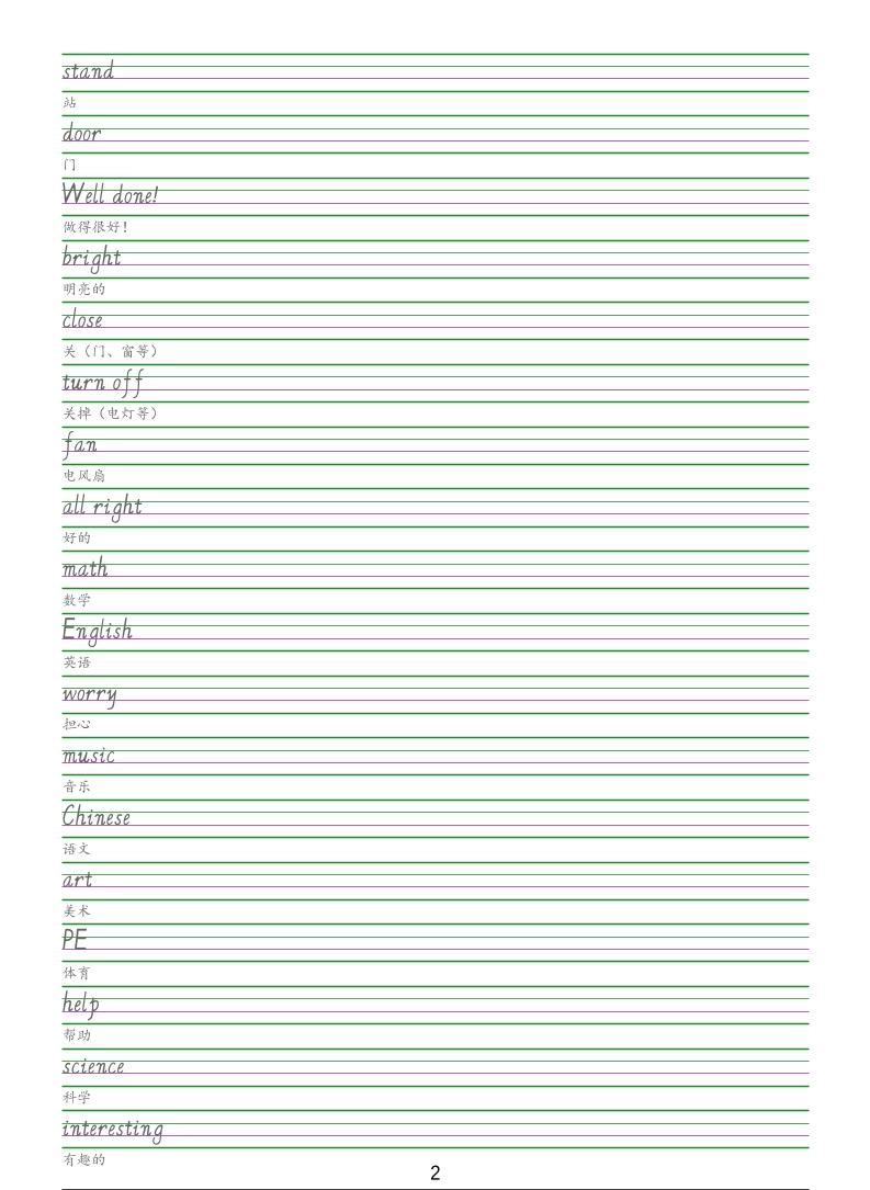 四年级下英语手写体字帖《闽教版》