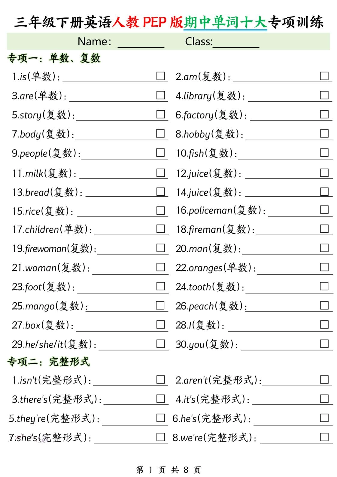 三下人教PEP版英语【期中单词十大专项训练】-倾慕网