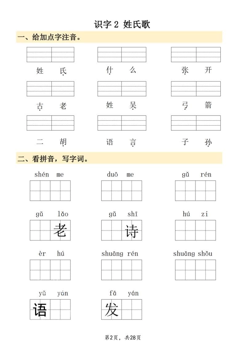 26春一年级下语文看拼音写词语