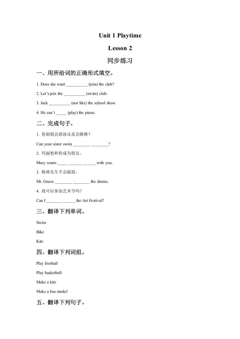 二年级英语下册Unit1PlaytimeLesson2同步练习1（人教版）-倾慕网