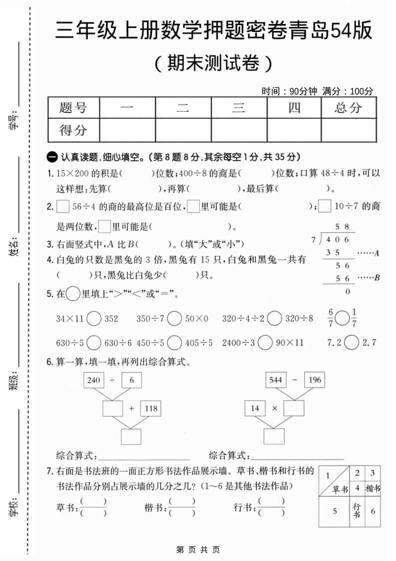 三年级上数学期末押题密卷《青岛54版》-倾慕网