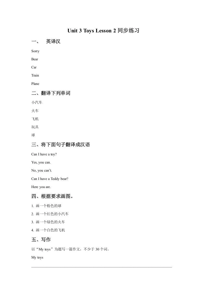 一年级英语下册Unit3ToysLesson2同步练习1-倾慕网