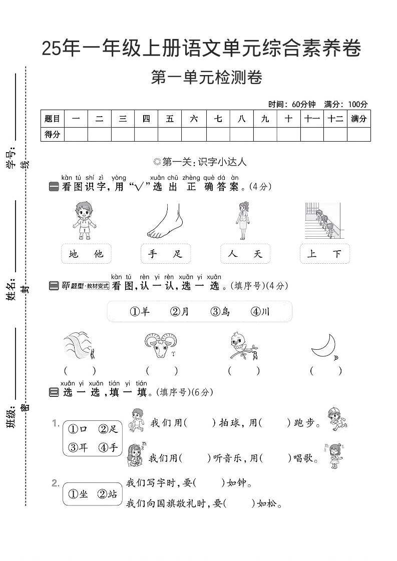 一年级上语文第一单元综合素养卷--看图识字