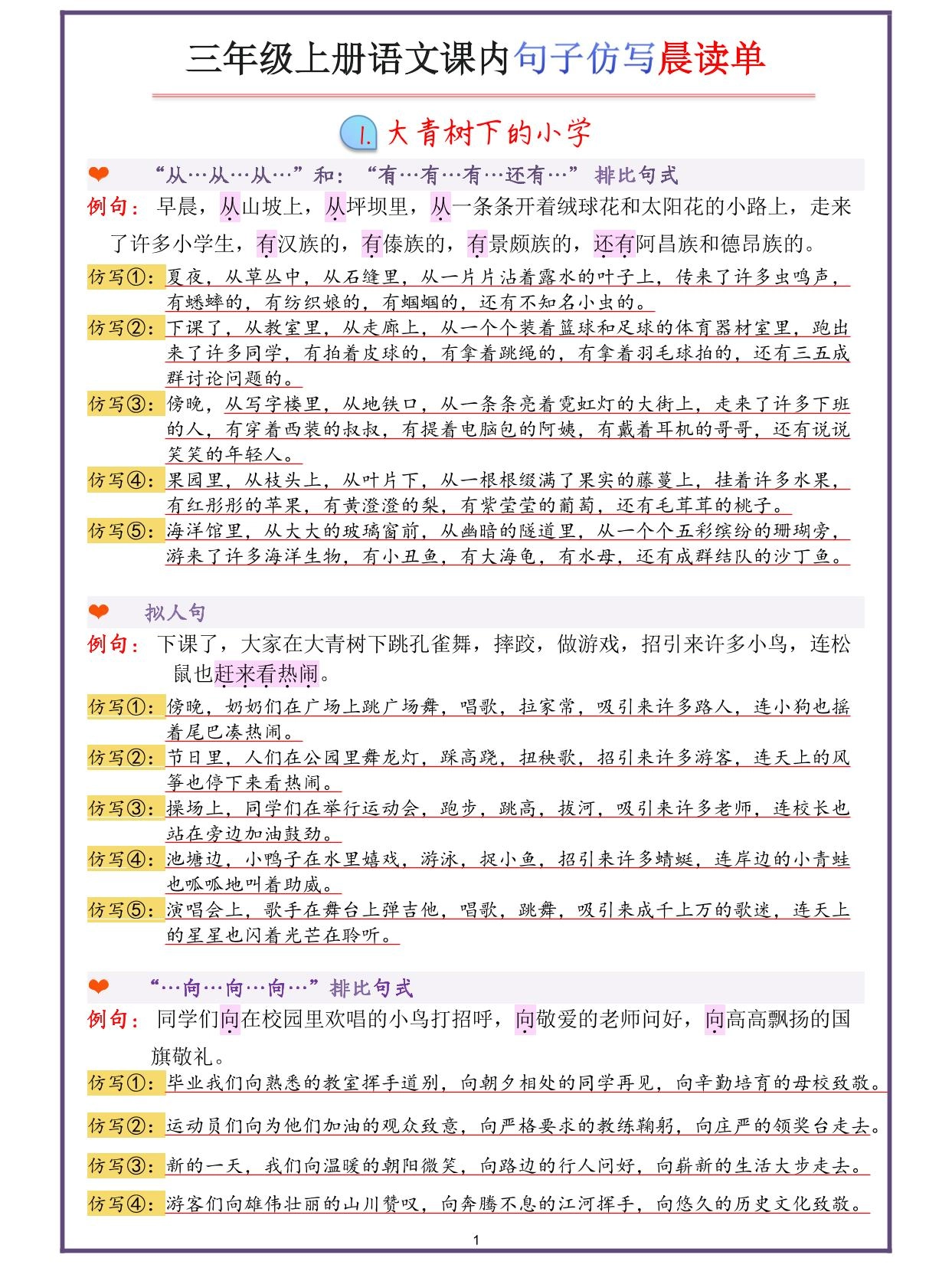 三年级上册语文句子仿写-倾慕网