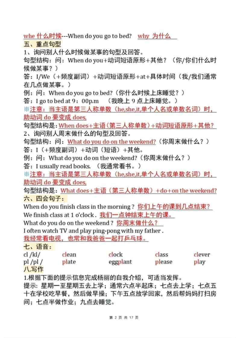 五年级下英语全册知识点汇总《人教版PEP》