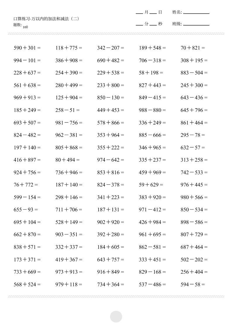【万以内的加减法2000题】三上数学-倾慕网