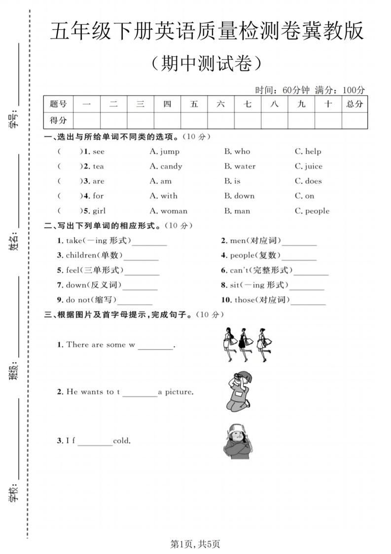 五年级下英语期中质量检测卷《冀教版》-倾慕网
