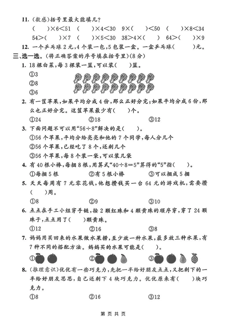 二年级上数学第六单元拔尖测试卷2《青岛63版》