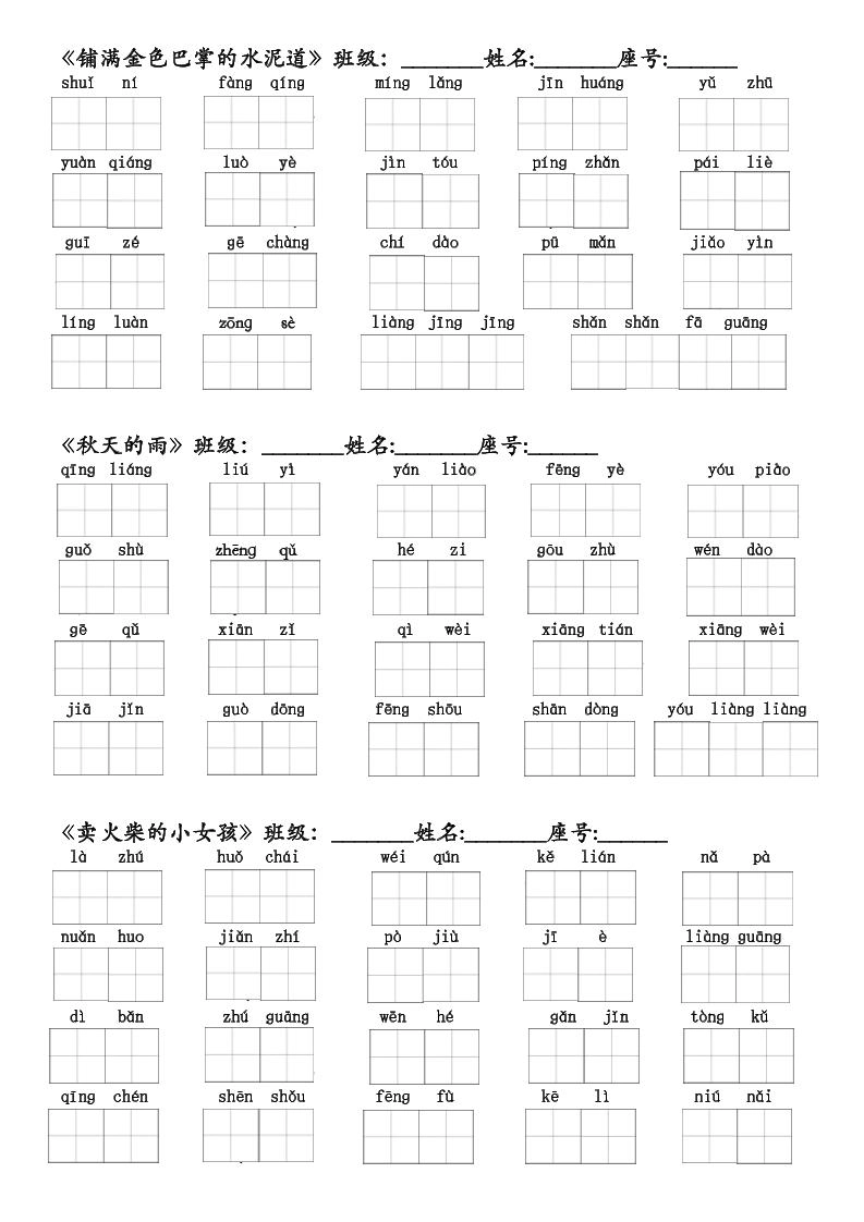 二升三语文暑假预习每课词语默写单二下