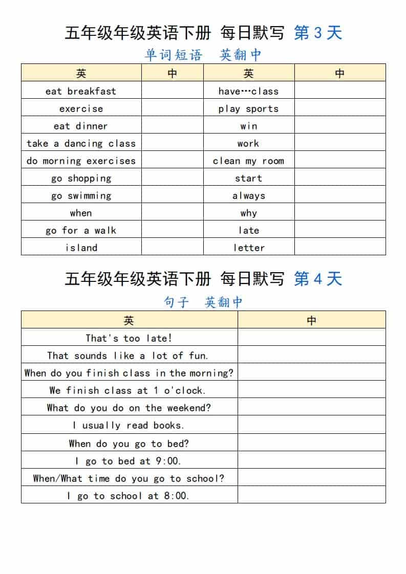 五年级下英语每日默写