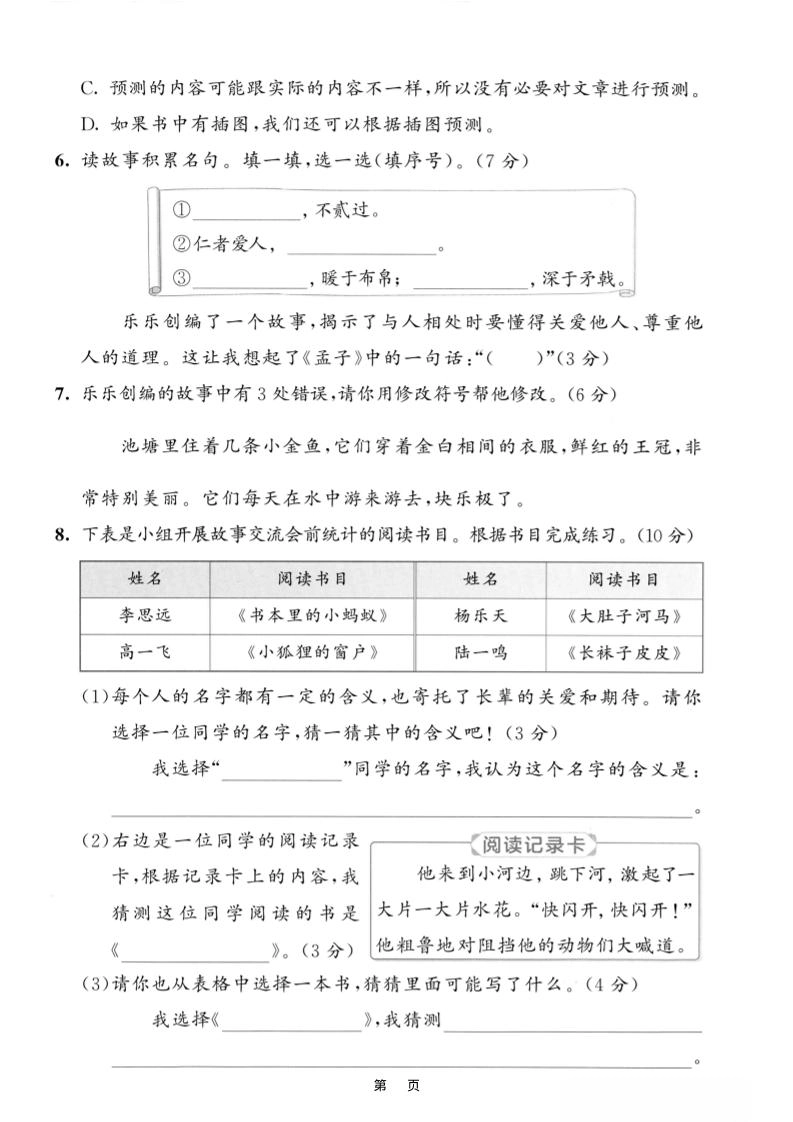 25三上语文第三单元情景测试卷（含答案5页）