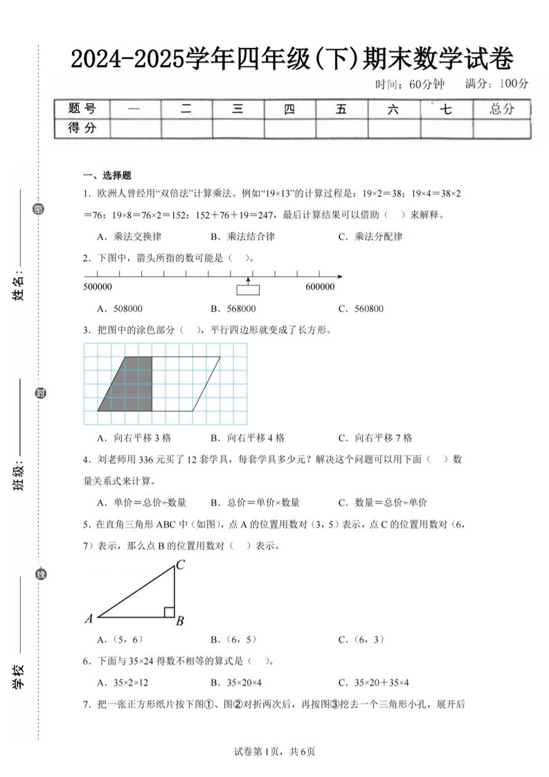 四下数学（苏教版）期末试卷3-倾慕网