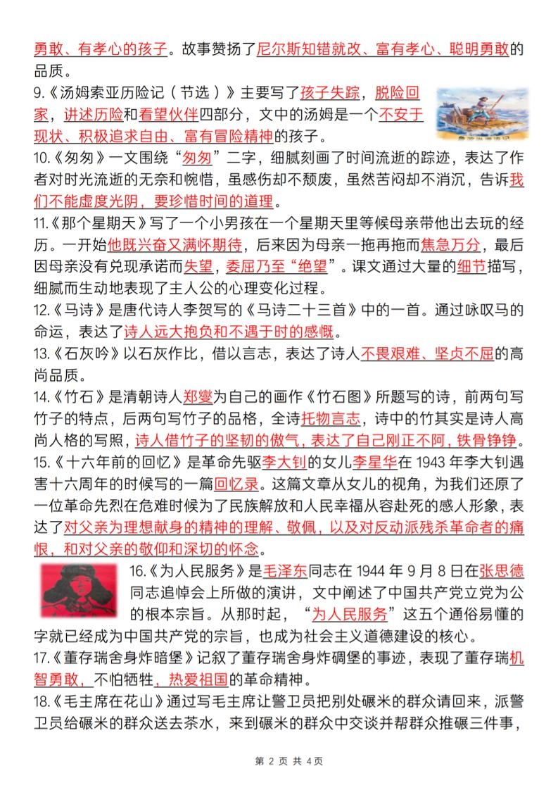 六下语文每课中心思想归纳