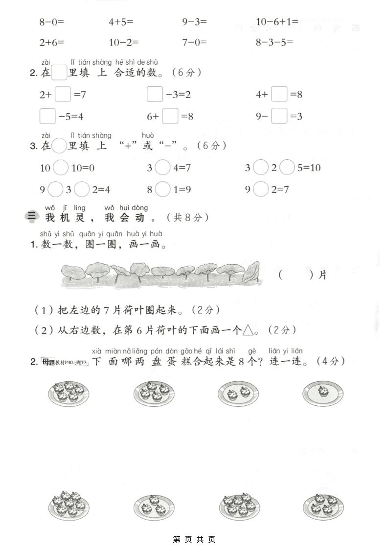 一年级上数学期中测试卷《人教版》