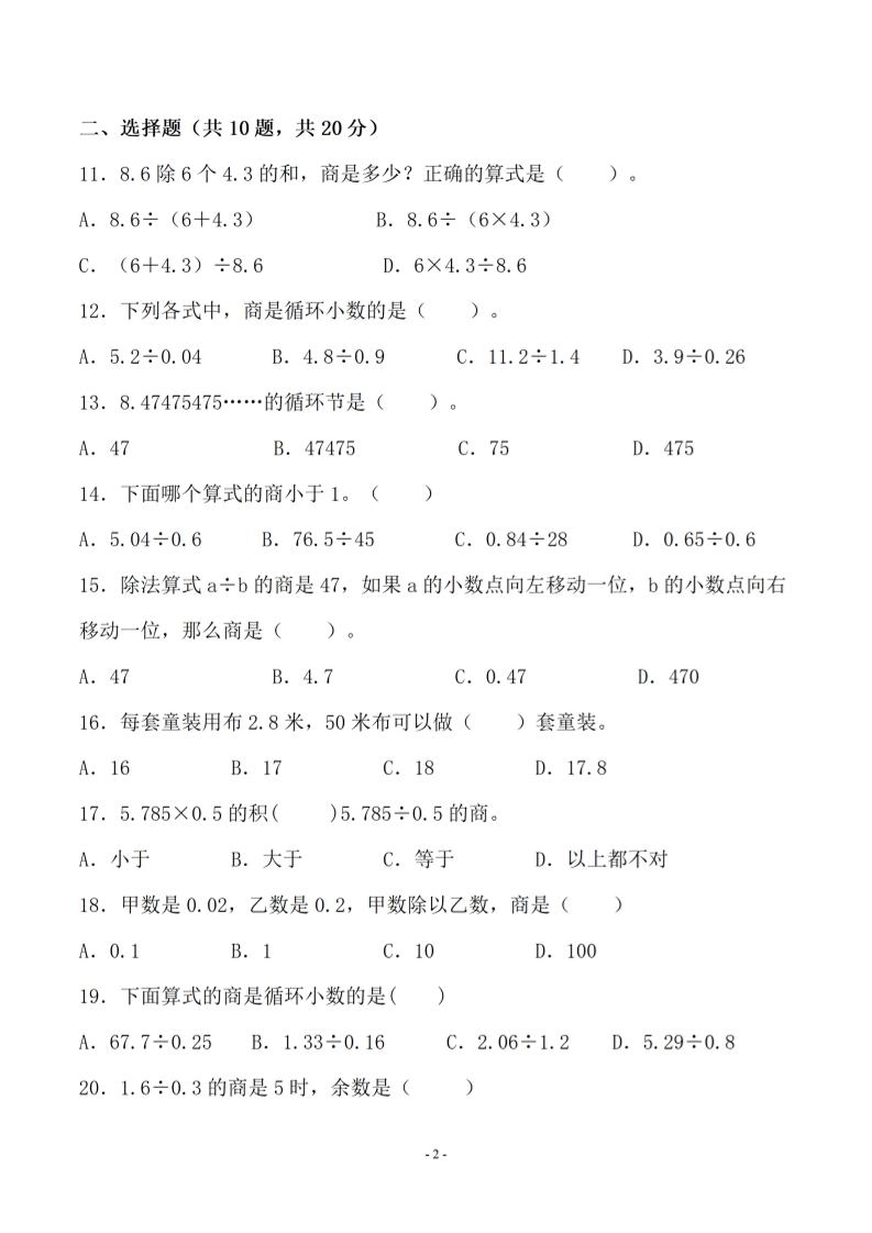 五年级上数学第一单元测试卷一《北师版》