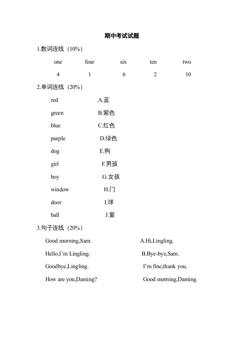 二年级英语上册期中考试试题（人教版一起点）-倾慕网