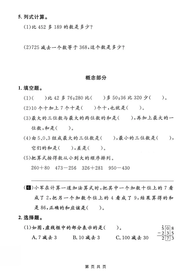 二年级下数学第四单元质量检测卷《沪教版》