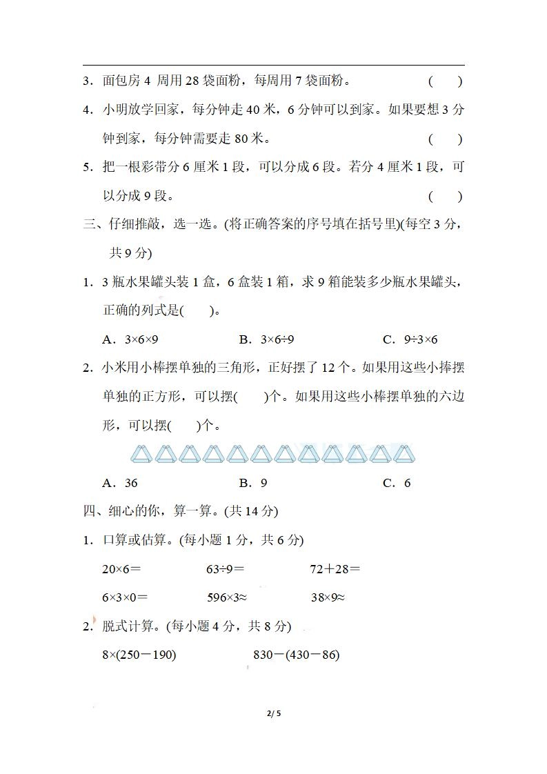 三上数学-期末5．用归一法、归总法和份数法巧解应用题