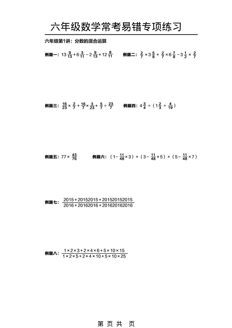 六年级下数学常考易错题专项练习-倾慕网