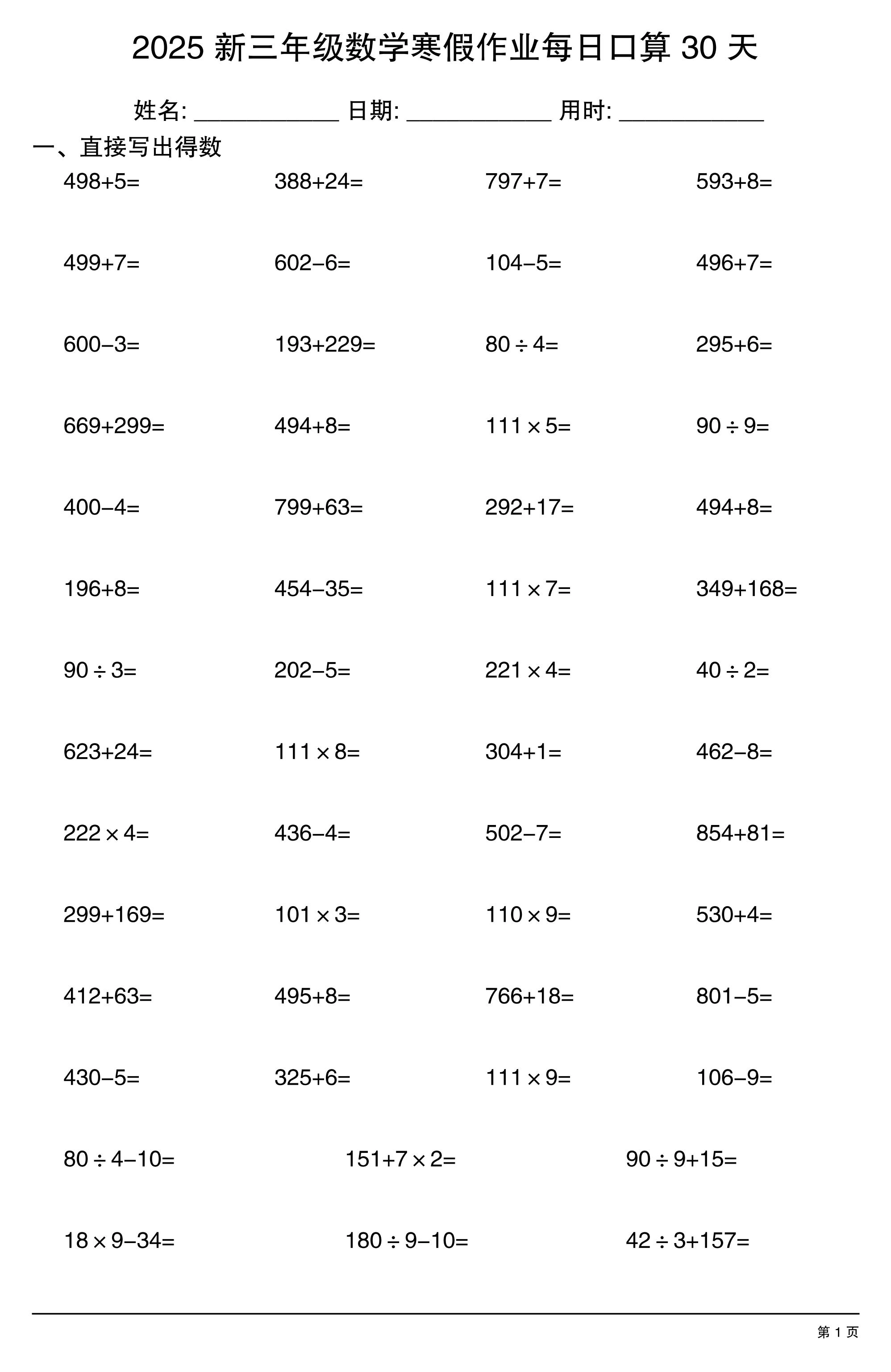 三下数学寒假作业每日口算30天-倾慕网