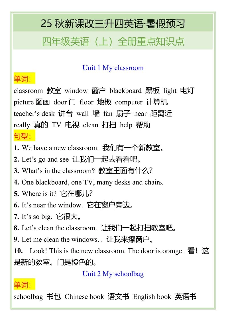 【2025秋新版】四年级英语上全册重点知识点-倾慕网