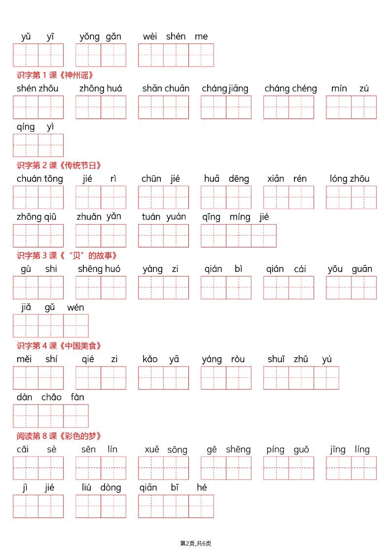 26春二下语文词语表看拼音写词语（含答案12页）