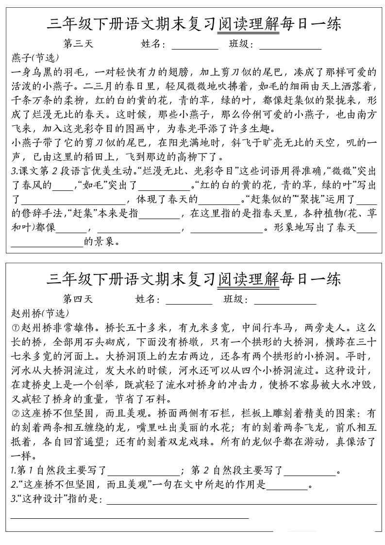 期末复习阅读理解每日一练三下语文