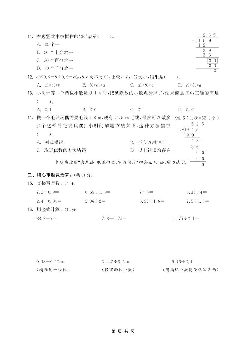 五年级上数学第三单元测试卷《人教版》
