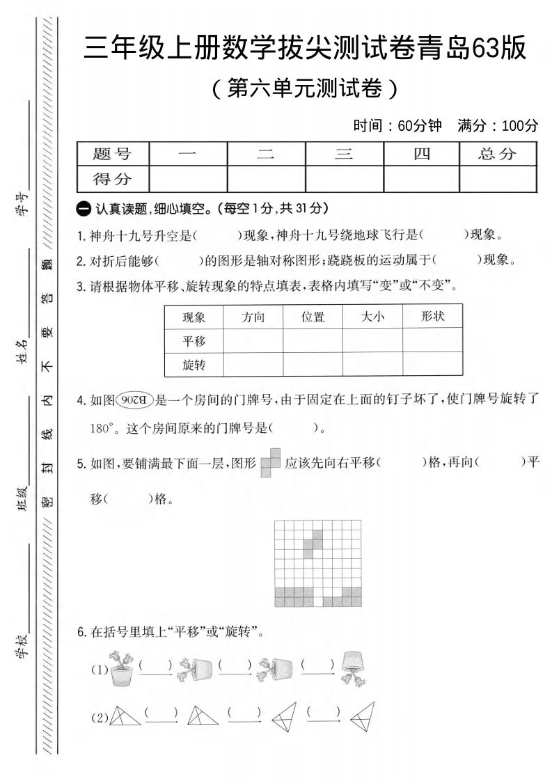 三年级上数学第六单元拔尖测试卷1《青岛63版》-倾慕网