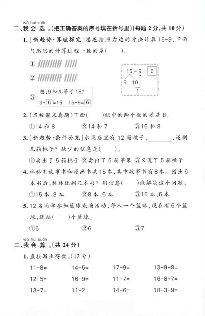 一年级下数学第二单元综合素养卷